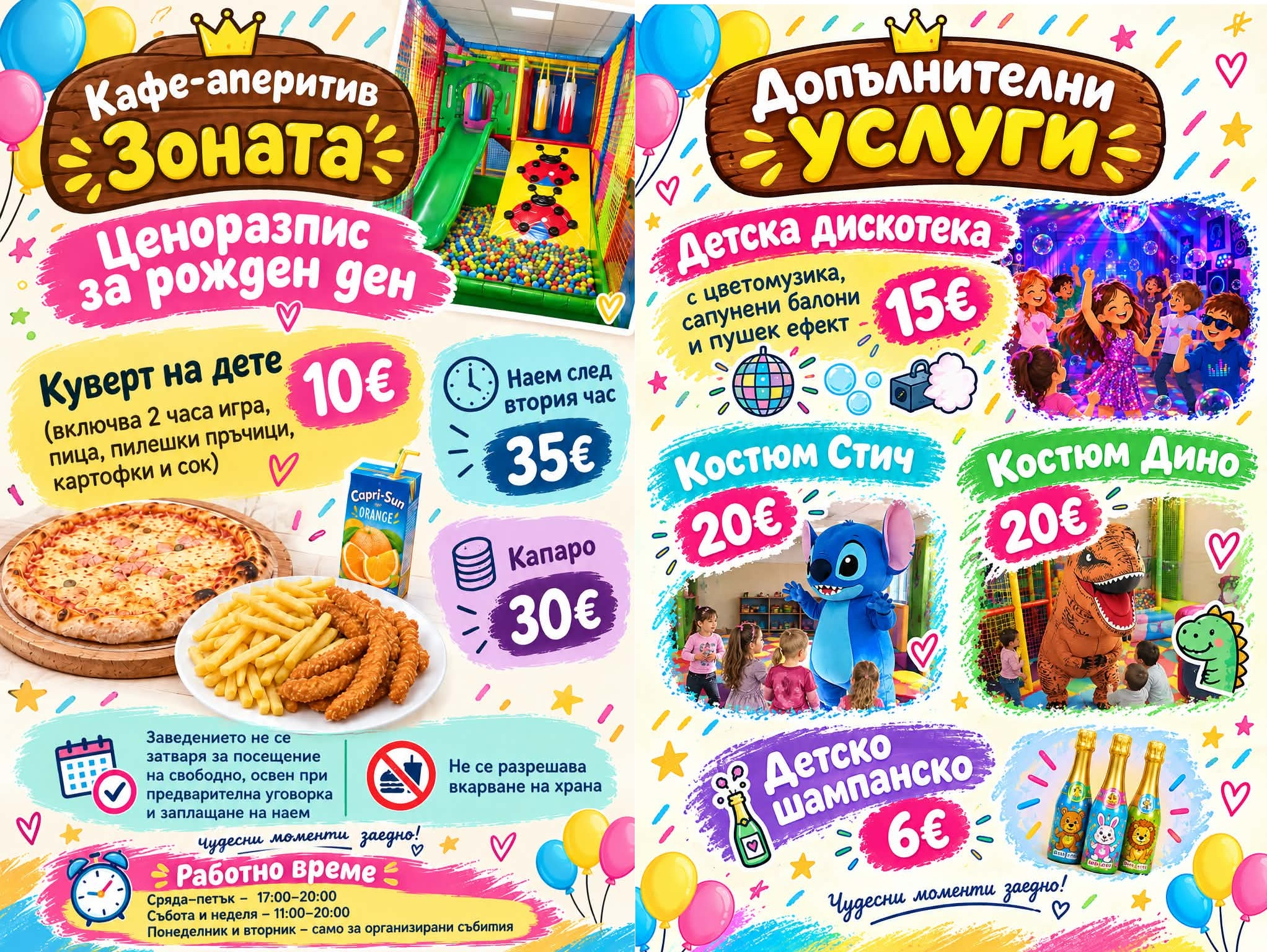 Условия за рожден ден